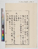 內閣總理大臣訓令寫本藏品圖，第14張